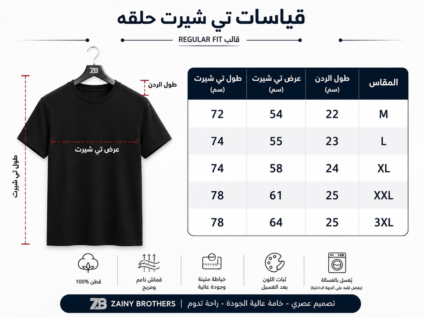 جدول قياسات تيشرت حلقة من زيني براذرز من M إلى 3XL